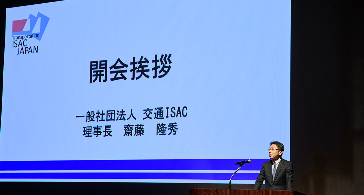 第3回 交通ISAC カンファレンス 会場風景
